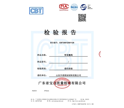 乐科泰管道魔绳质检报告